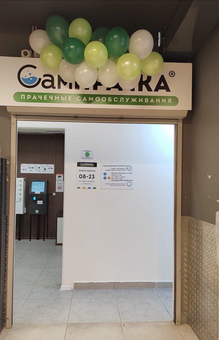 Прачечная самообслуживания СамПРАЧКА в Красноярске, ул. Линейная, 99