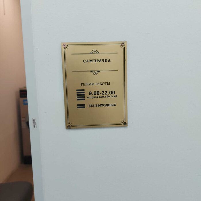 Прачечная самообслуживания СамПРАЧКА в Москве, ул. Ивана Франко, 38