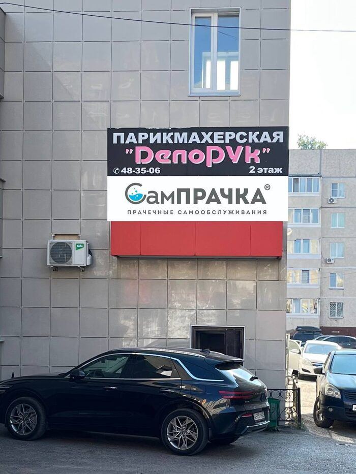 Прачечная самообслуживания СамПРАЧКА в Новочебоксарске, Ельниковский проезд, 1