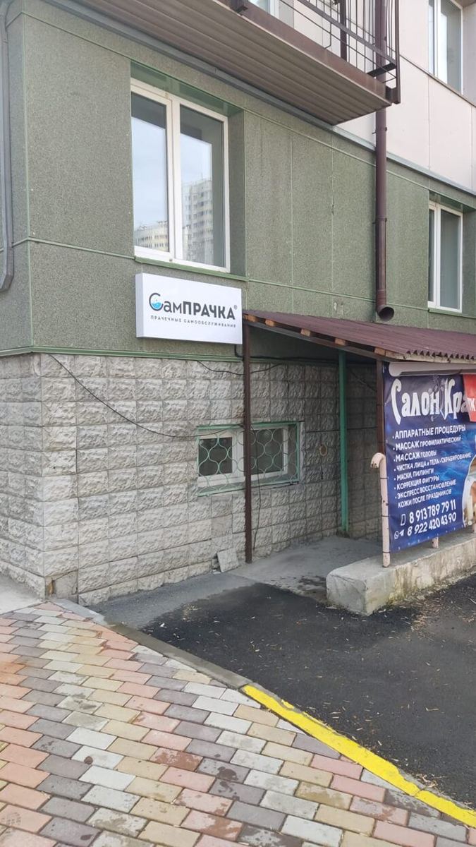 Прачечная самообслуживания СамПРАЧКА в Новосибирске, мкр. Зелёный Бор, 1