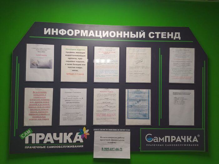 Прачечная самообслуживания СамПРАЧКА в Москве, Измайловский бульвар, 43