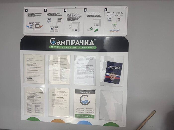 Прачечная самообслуживания СамПРАЧКА в Москве, Рязанский проспект, 78/1, к. 2