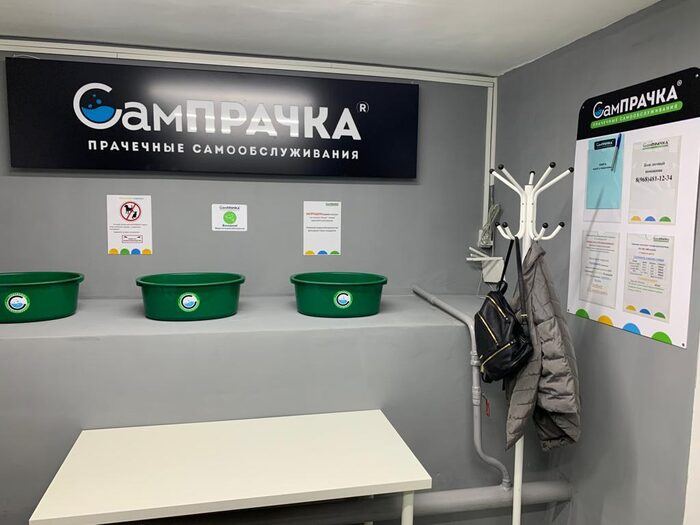 Прачечная самообслуживания СамПРАЧКА в Москве, ул. Маршала Василевского, 3, к. 1
