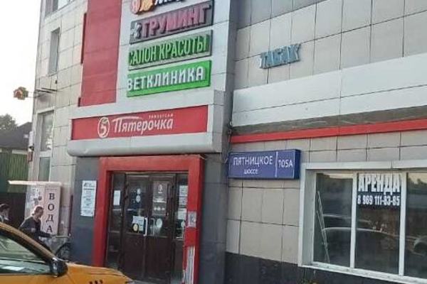 Пятницкое шоссе, 105А
