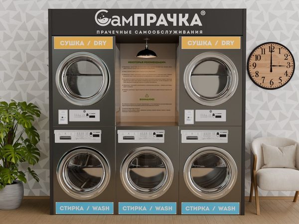 Модульная прачечная СамПРАЧКА 3+2 — вид спереди